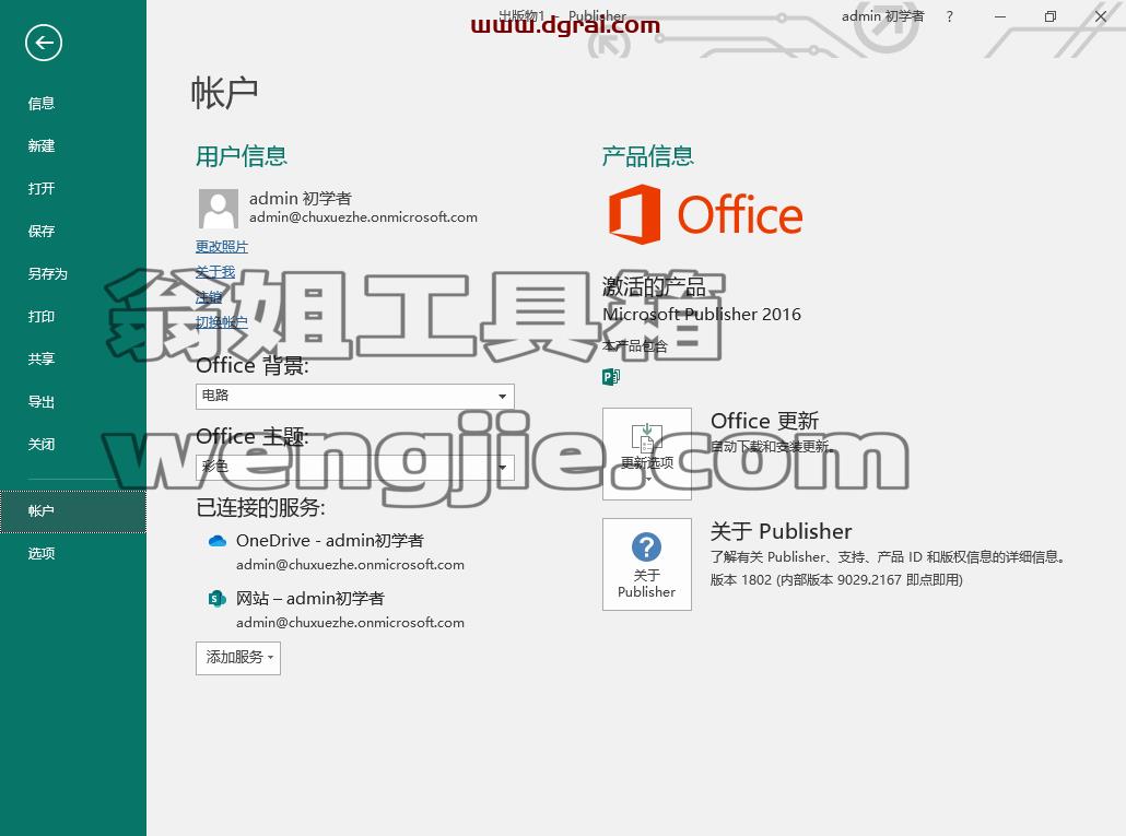 Publisher 2016官方原版安装包下载与安装教程