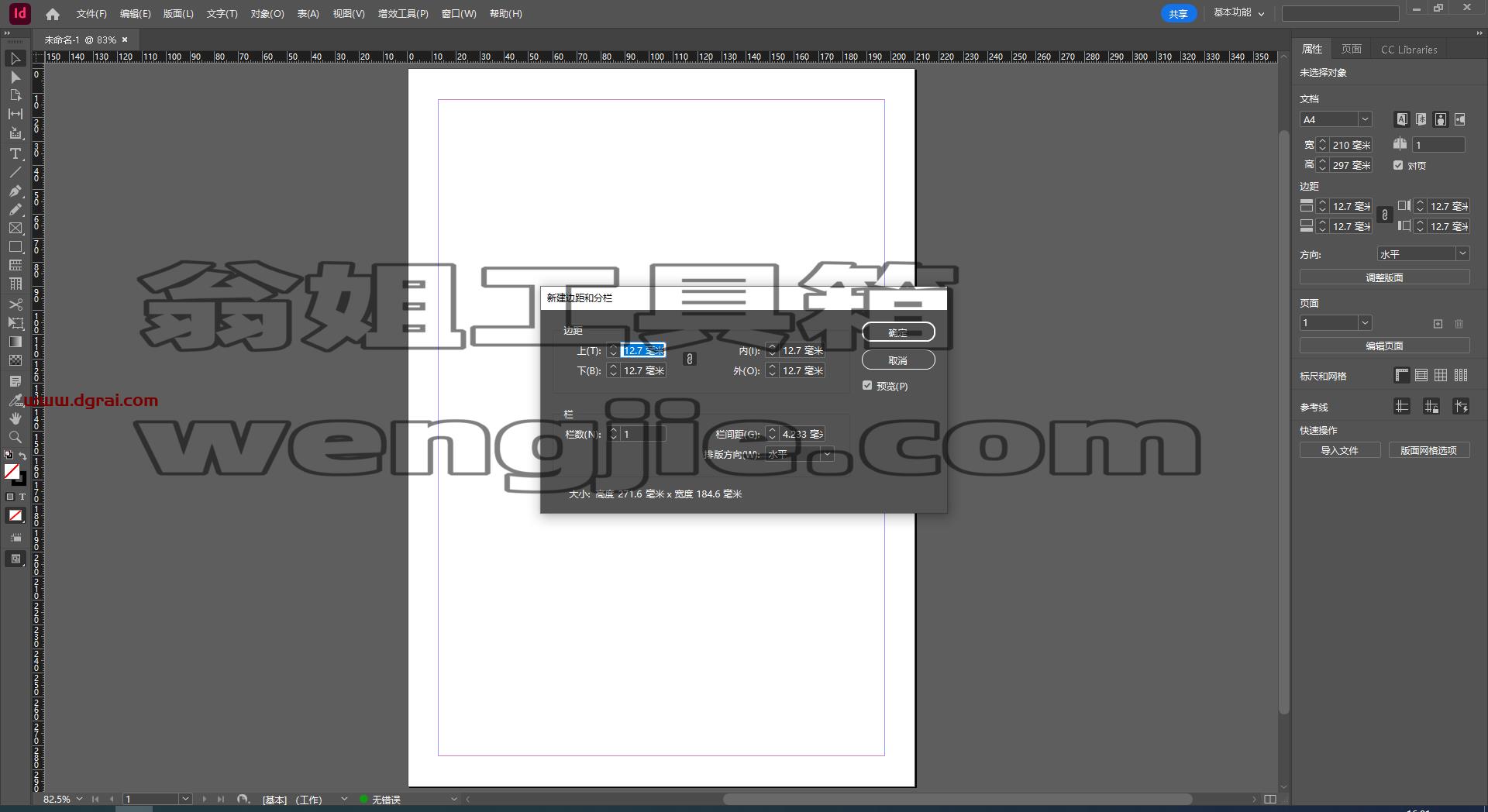 InDesign 2024 v19.3.0免费学习版下载与【Id2024中文版】安装教程