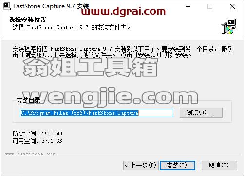 Faststone Capture 9.7【FSCapture抓屏工具】中文版安装教程