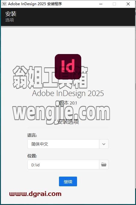Adobe InDesign安装教程步骤