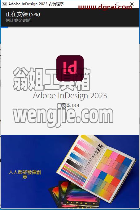 Adobe InDesign 2023 v18.4.0中文版下载附安装教程