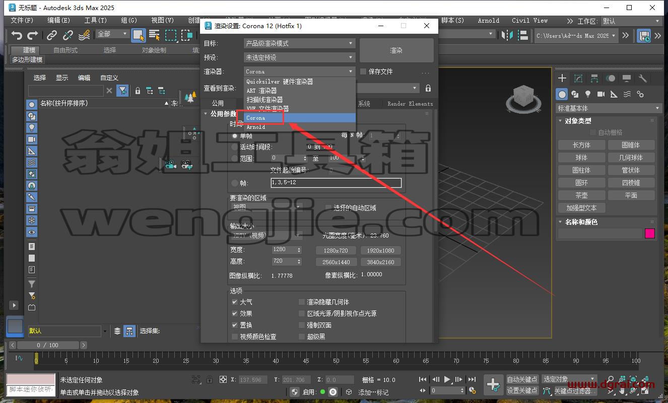 Corona for 3dmax安装教程步骤