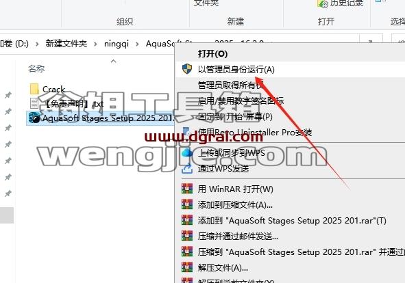 AquaSoft Stages安装教程步骤