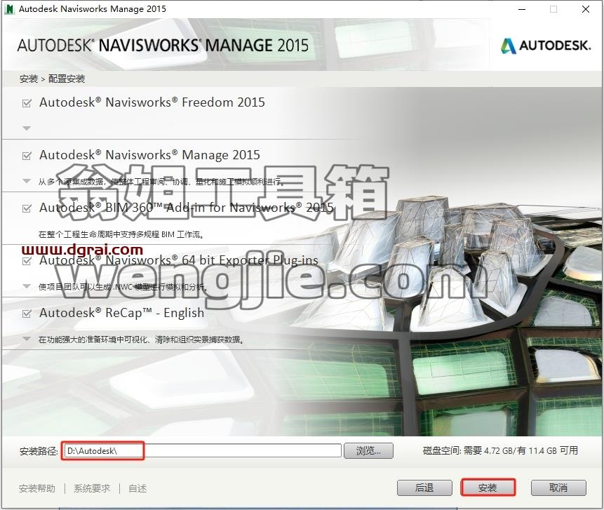 Navisworks安装教程步骤