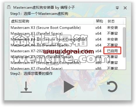 Mastercam安装教程步骤
