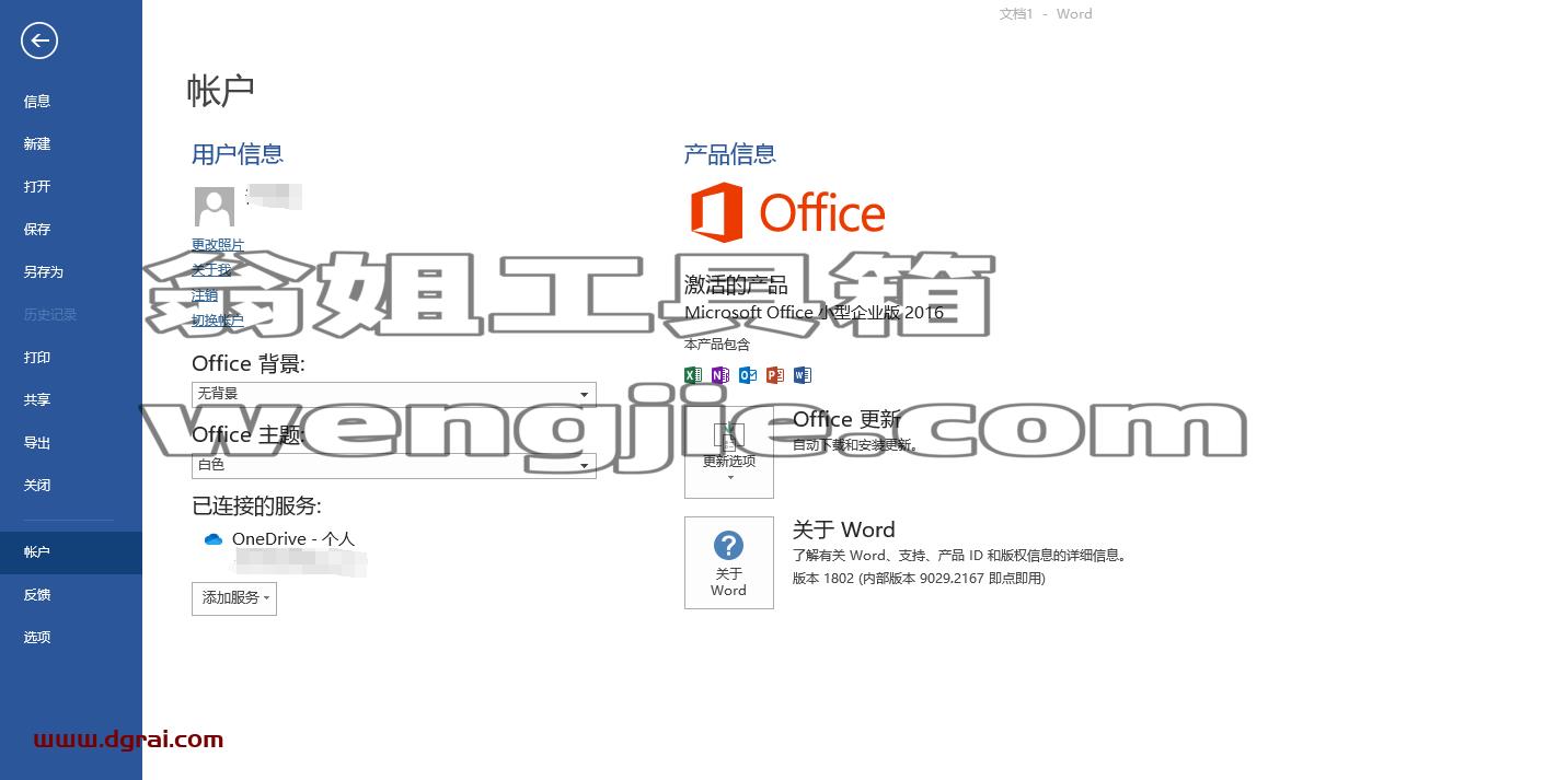 Office 2016 家庭和商业版(小企业版)官方原版镜像文件下载与安装教程