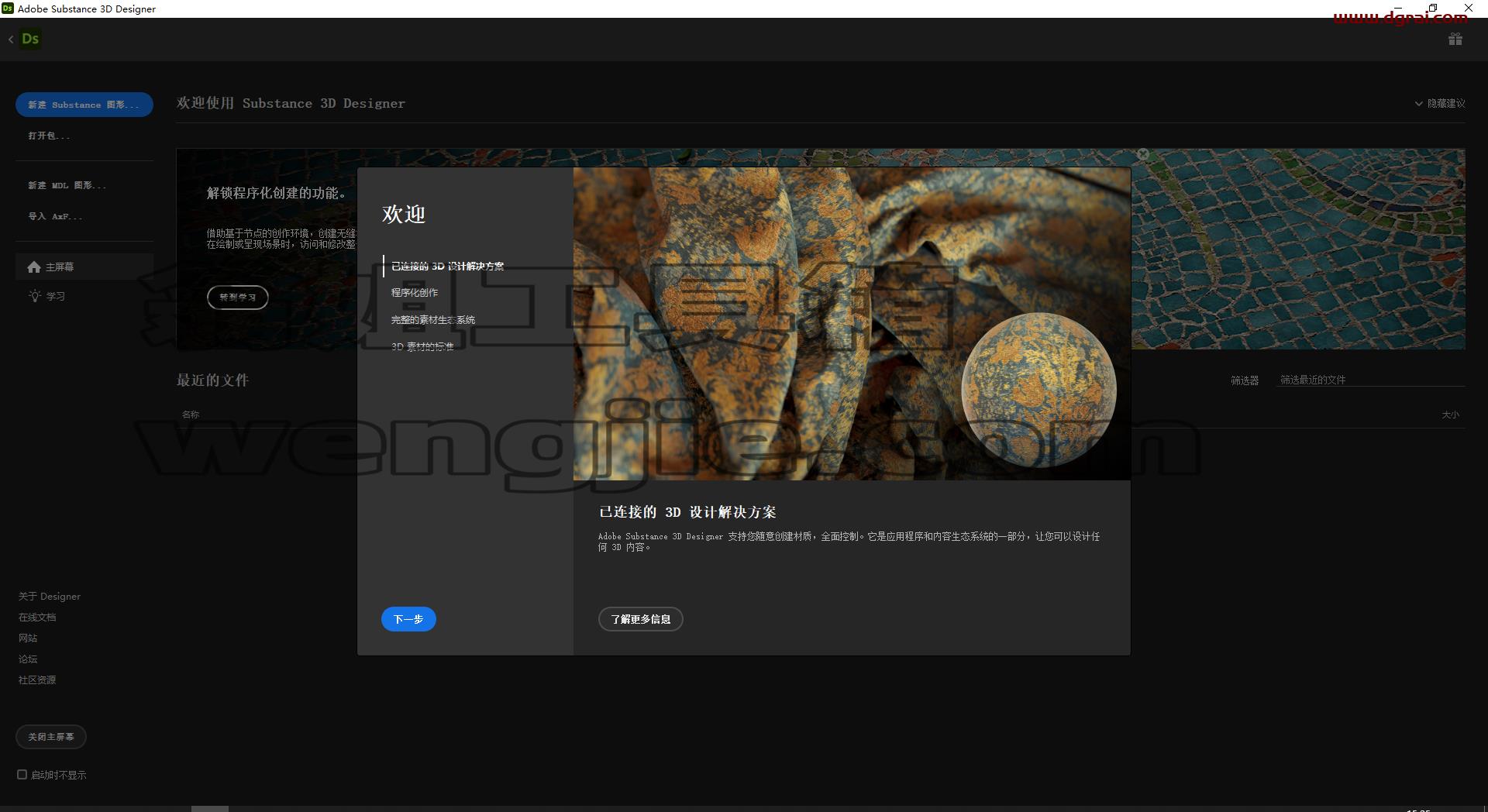 Adobe Substance 3D Designer V13.1.0安装包下载与安装教程