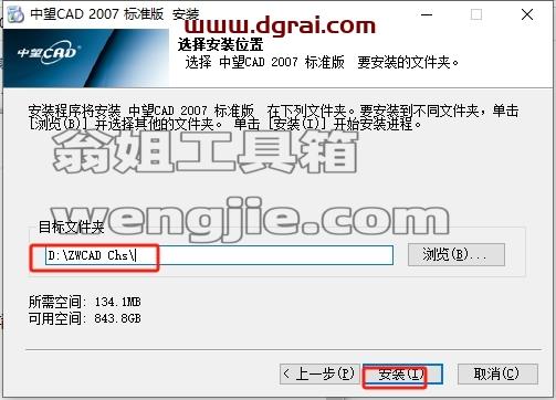 中望CAD安装教程步骤