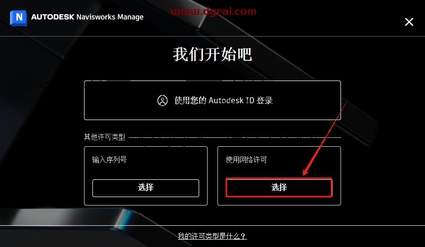 Navisworks安装教程步骤