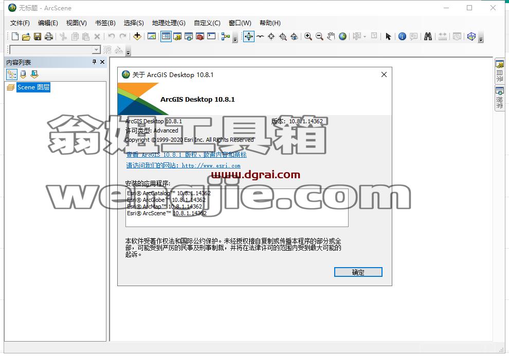 ArcGiS 10.8【地理信息系统软件】中文版安装教程