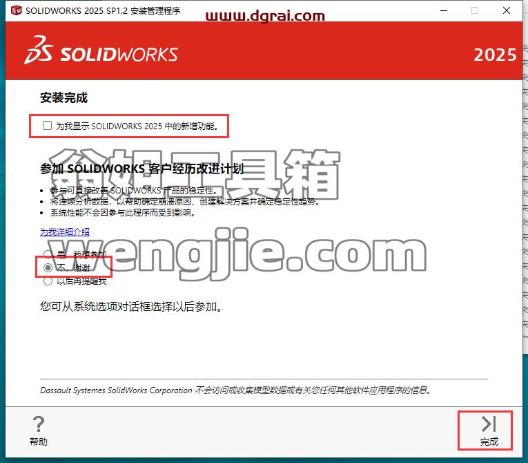 SolidWorks安装教程步骤