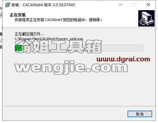 CACANi v2.0.58【二维动画制作软件】中文版安装教程
