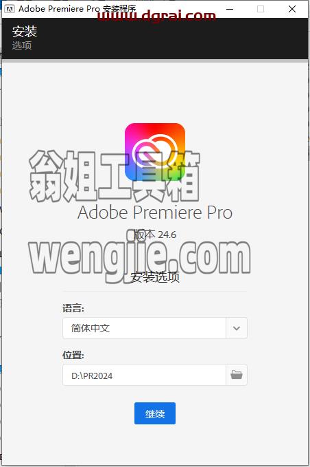 Adobe Premiere安装教程步骤