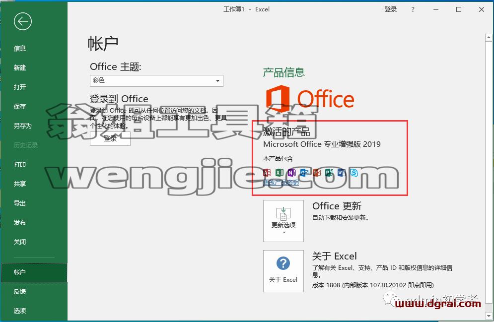 Microsoft Office 专业增强版 2019安装教程