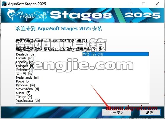 AquaSoft Stages安装教程步骤
