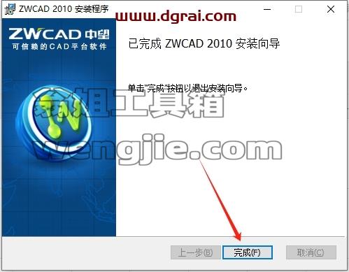 中望CAD安装教程步骤