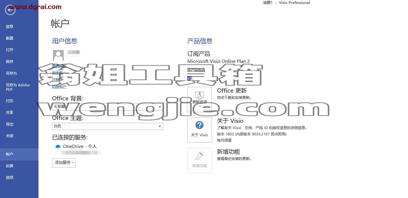 Visio 2016 专业版官方原版镜像文件免费下载与安装教程