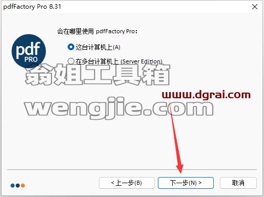 pdfFactory安装教程步骤