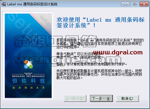 Label mx 通用条码标签设计系统_9.1.2020.618下载与安装教程