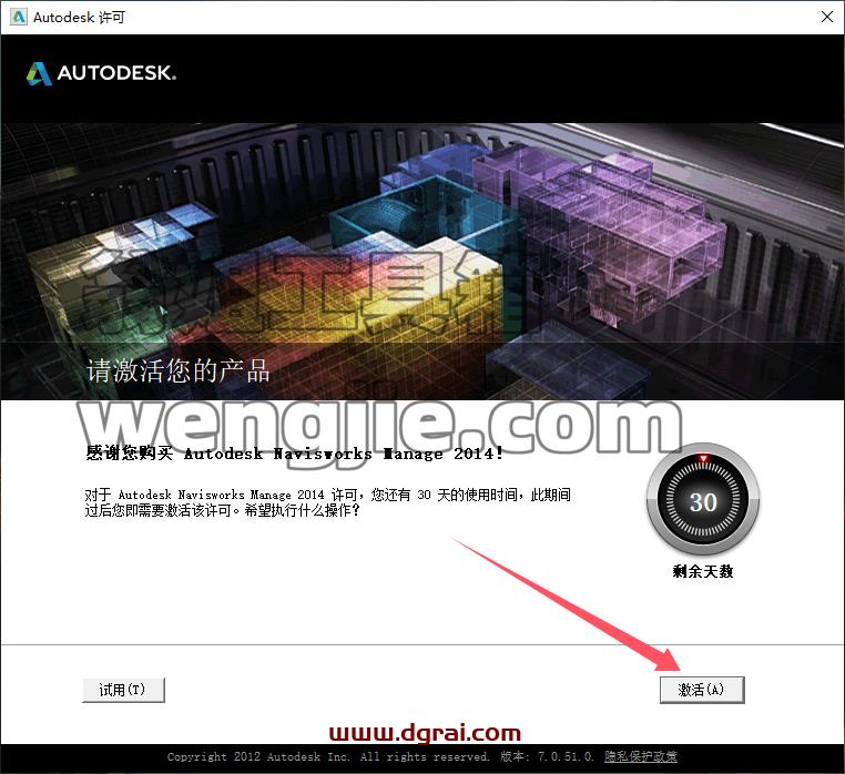 Navisworks安装教程步骤