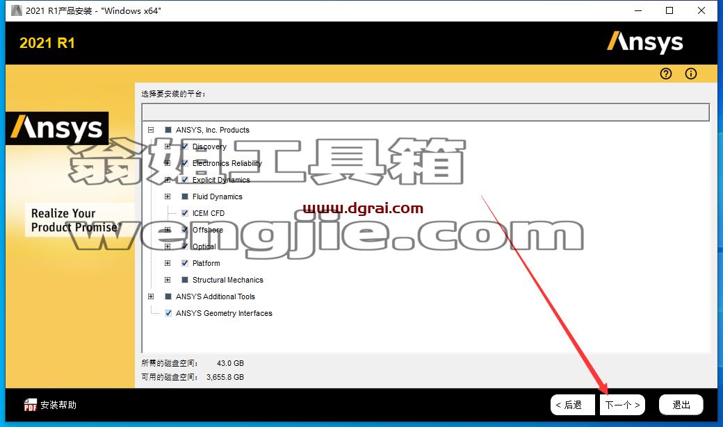 ANSYS安装教程步骤