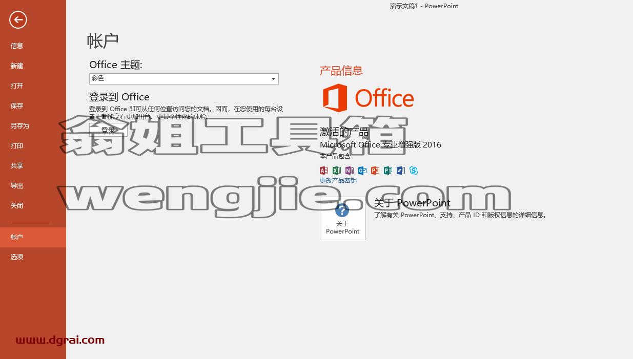 Office 2016精简版,集成Ohook,安装即永久激活