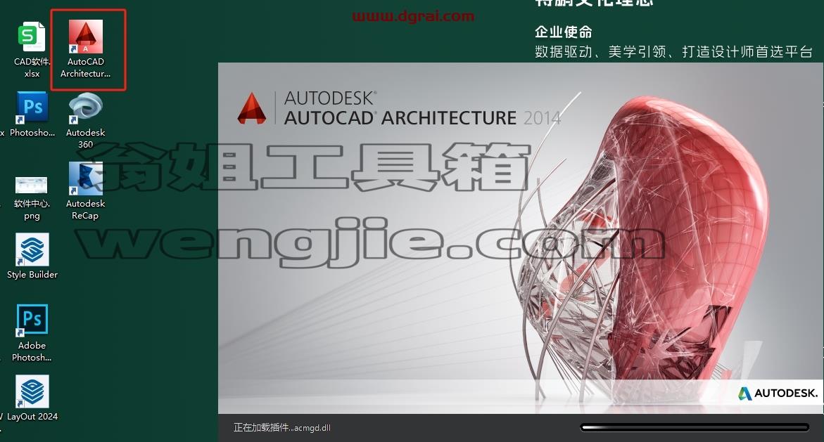 CAD建筑版安装教程步骤