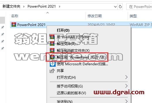 PowerPoint 2021官方安装包镜像下载与安装教程
