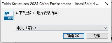 Tekla安装教程步骤