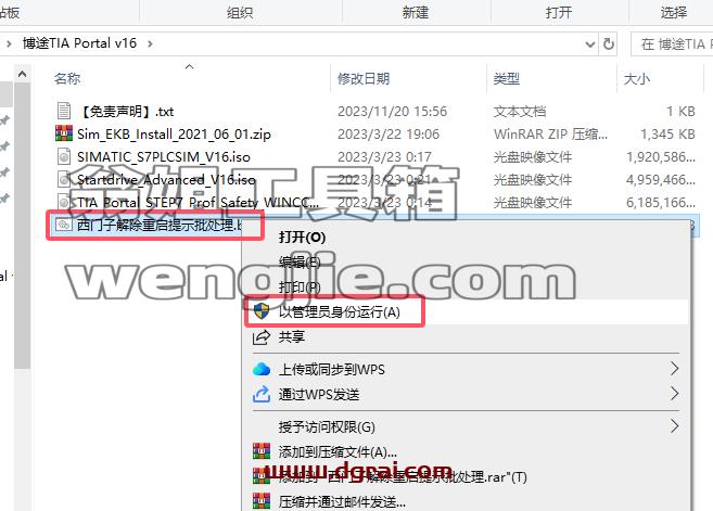 博途安装教程步骤