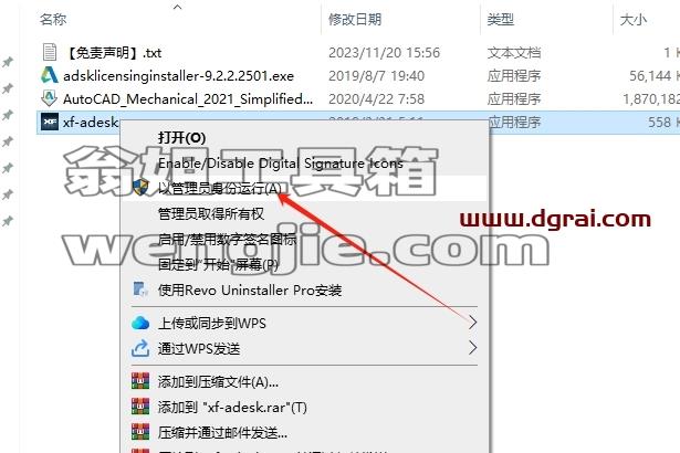CAD机械版安装教程步骤