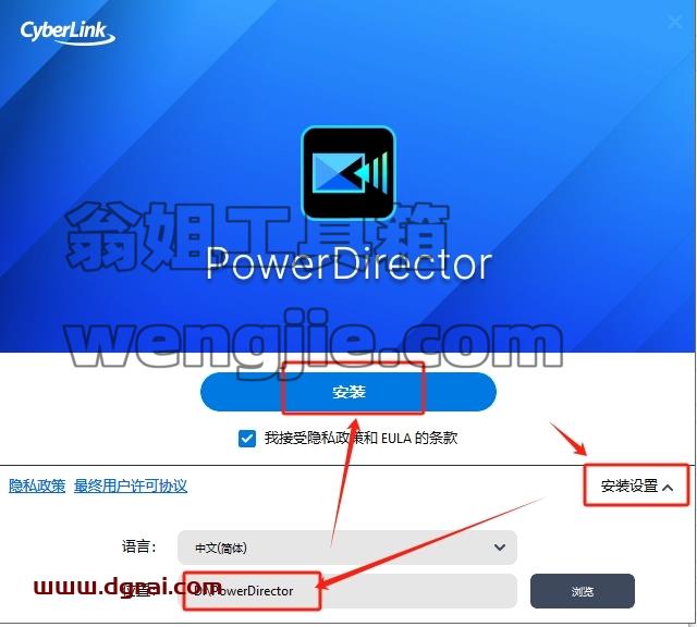 Adobe Director安装教程步骤