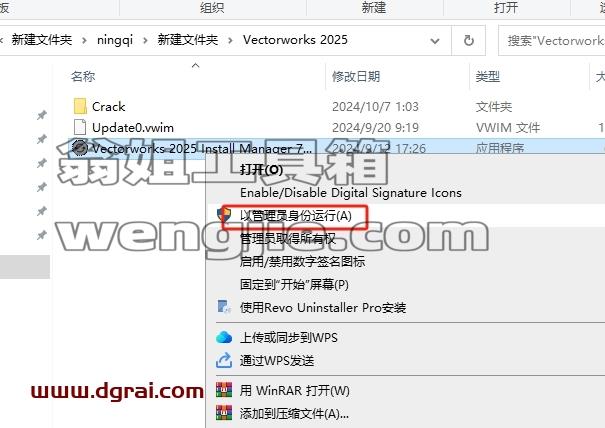 Vectorworks安装教程步骤
