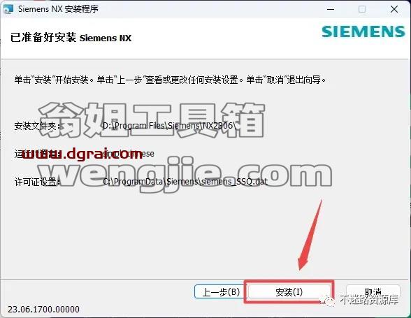 UG NX2306安装包下载与安装教程
