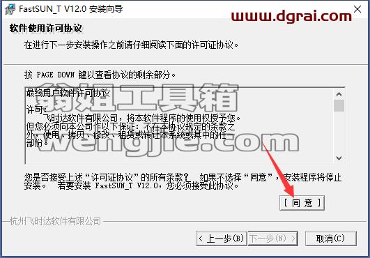 飞时达日照分析软件12.0【FastSUN日照分析工具】中文版下载与安装教程