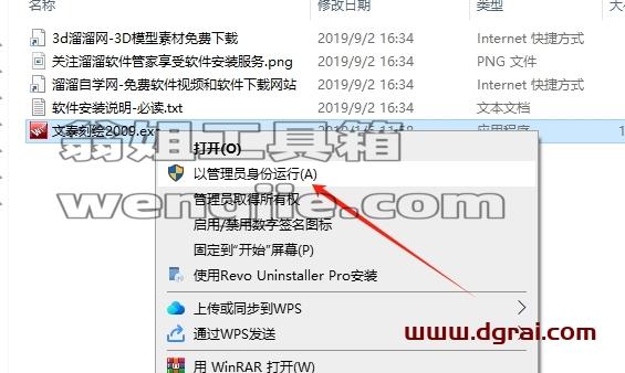文泰刻绘安装教程步骤