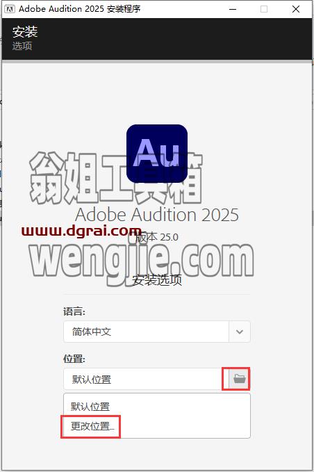 Adobe Audition安装教程步骤
