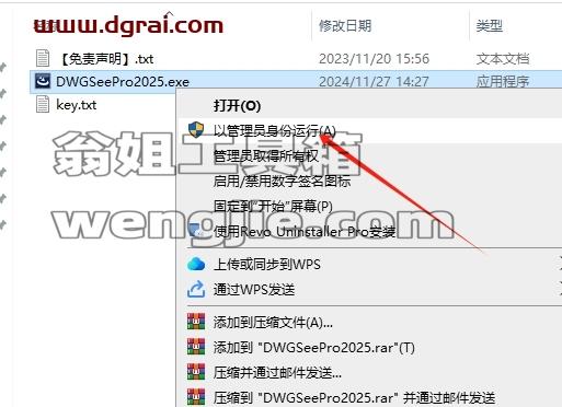 AutoDWG DWGSee安装教程步骤