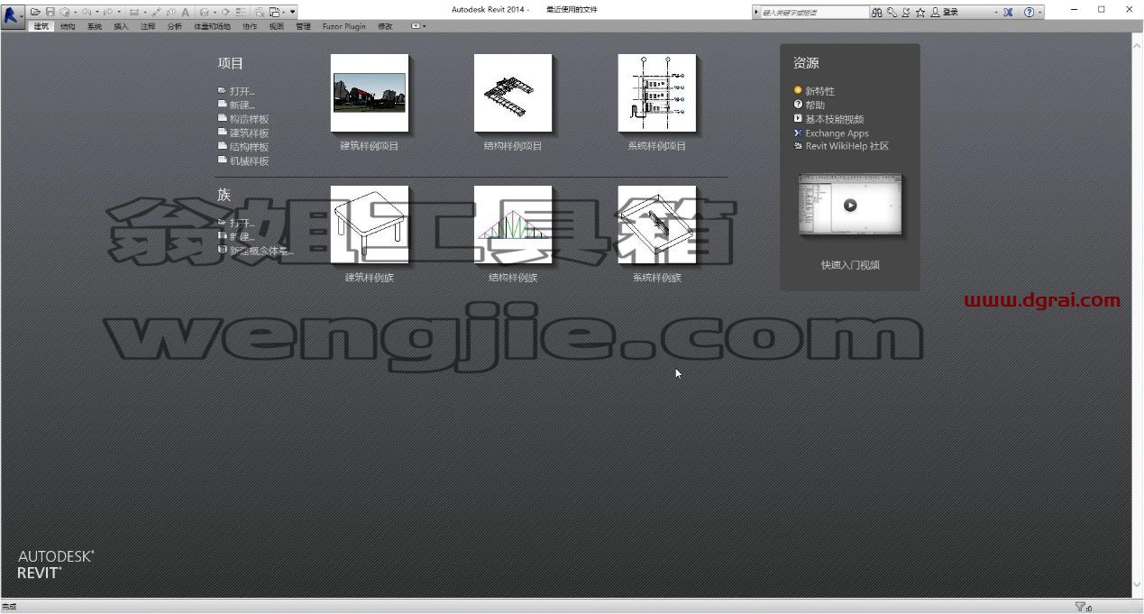 Autodesk Revit 2014安装教程