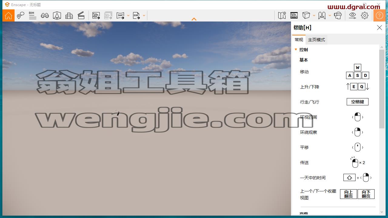 Enscape v3.5.2 for Sketchup2020-2023免费学习版下载与安装教程