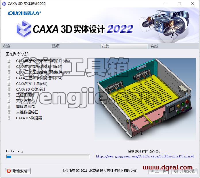 CAXA 3D安装教程步骤