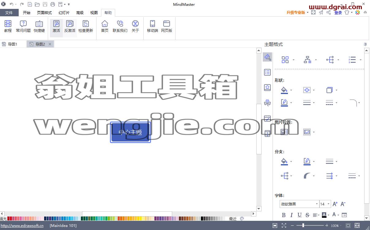 亿图思维导图MindMaster7.0安装教程