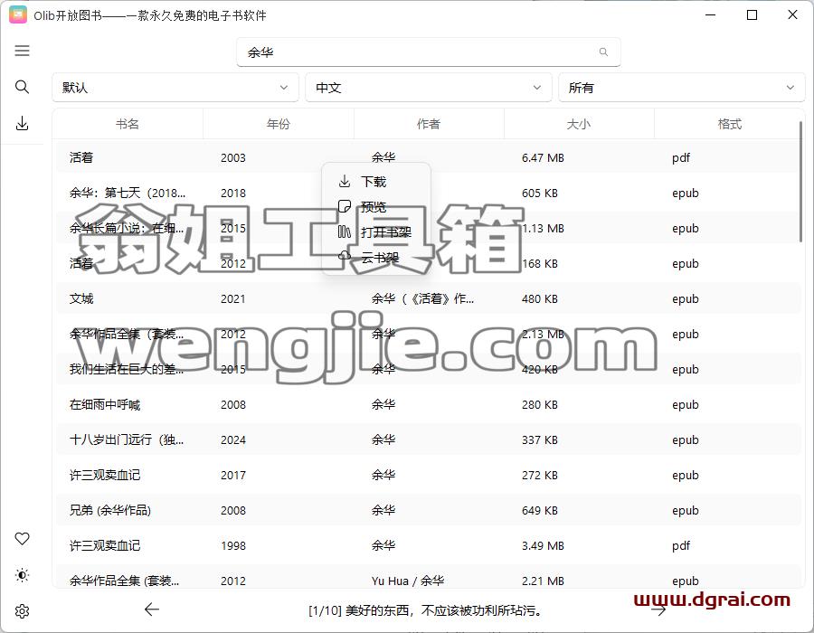 Olib开放图书--一款永久免费的电子书软件