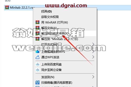 Minitab安装教程步骤