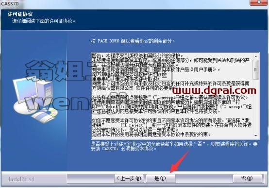 南方测绘cass7.0完美学习版【南方CASS7.0学习版】安装图文教程、学习注册方法