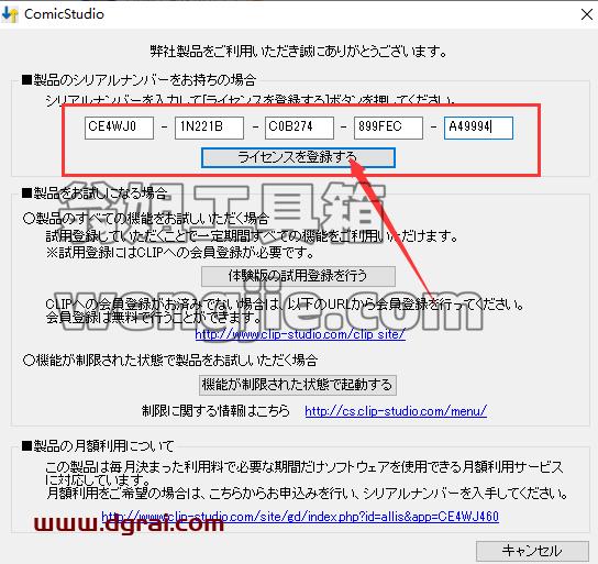 ComicStudio EX 4.6【含序列号】中文学习版安装图文教程、学习注册方法