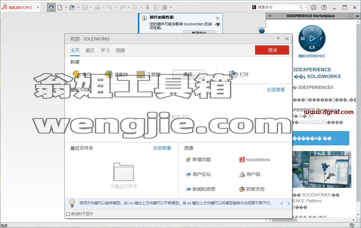SolidWorks安装教程步骤