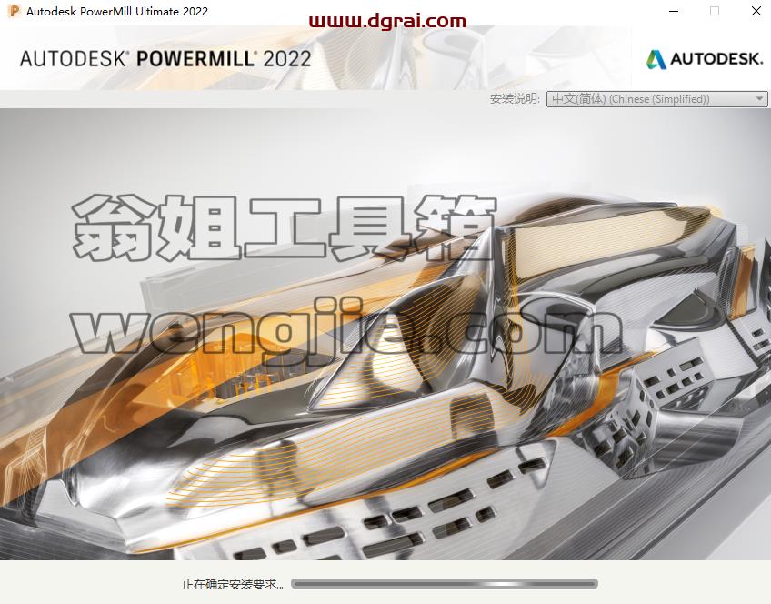Autodesk Powermill 2022中文版安装教程