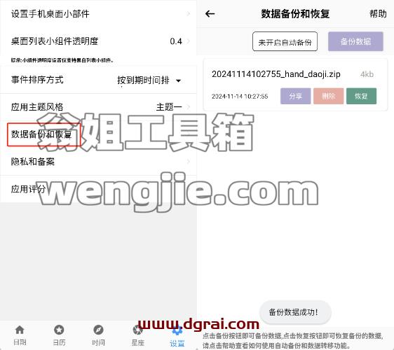 倒计时倒数天(安卓APP)–一款免费的手机倒计时软件