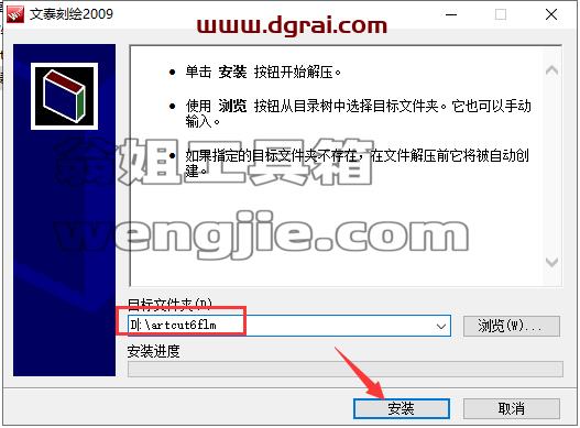 文泰刻绘安装教程步骤